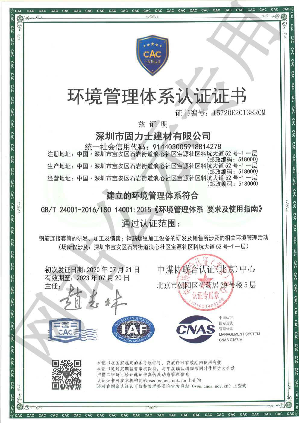 平塘ISO14001证书